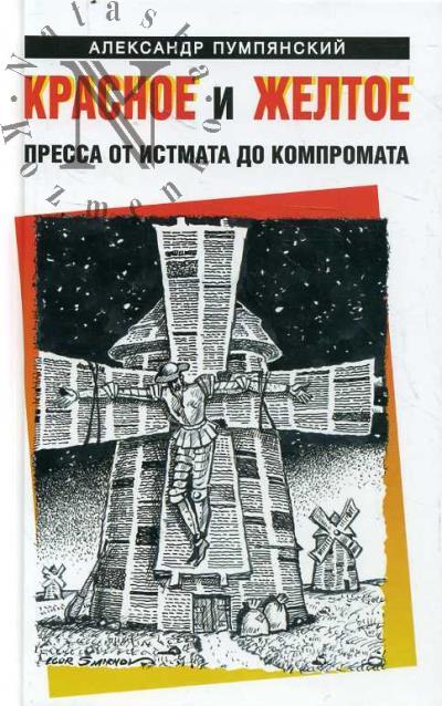 Pumpianskii Aleksandr. Krasnoe i zheltoe.