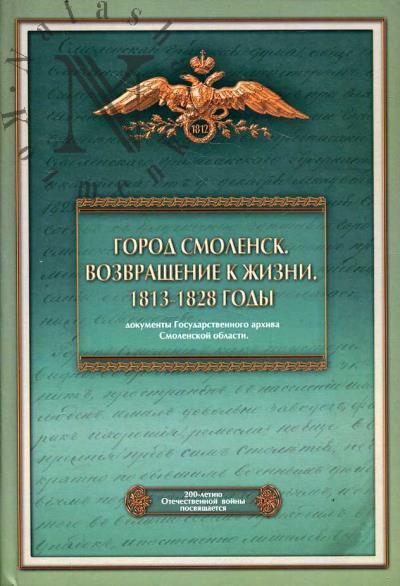 Город Смоленск.