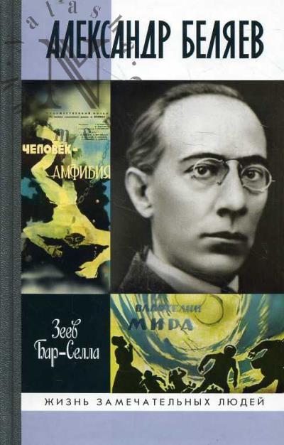 Bar-Sella Zeev. Aleksandr Beliaev.