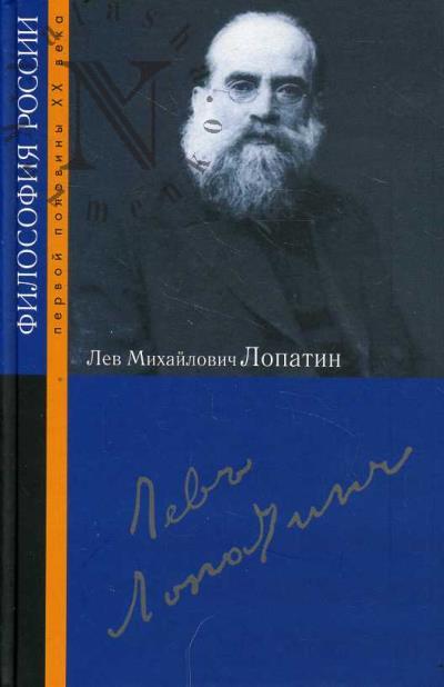 Lev Mikhailovich Lopatin.