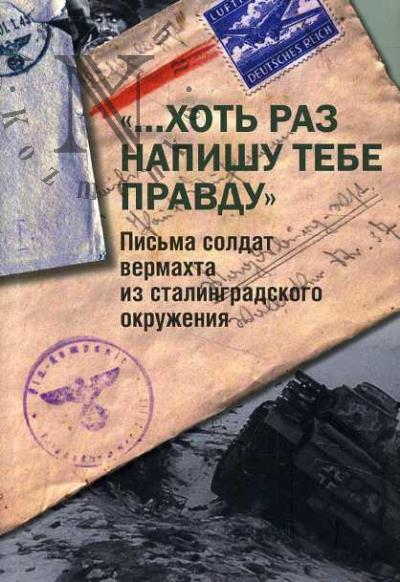 "…Khot' raz napishu tebe pravdu".