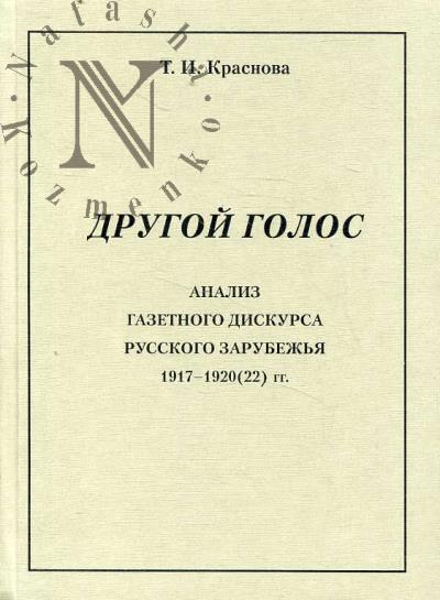 Krasnova T.I. Drugoi golos