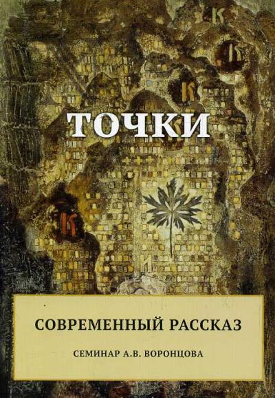 Точки.