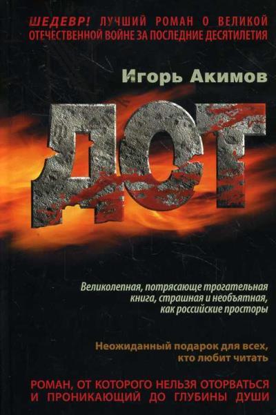 Акимов Игорь. Дот