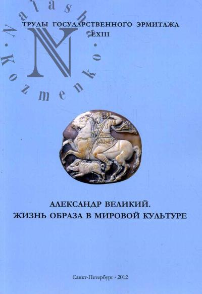 Trudy Gosudarstvennogo Ermitazha