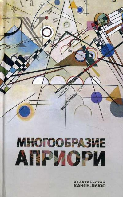 Mnogoobrazie apriori