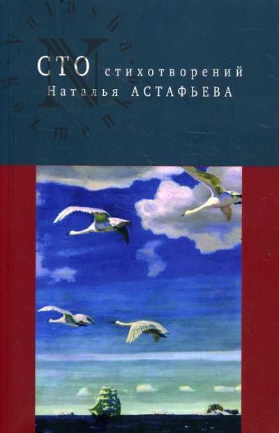 Astaf'eva Natal'ia. Sto stikhotvorenii.