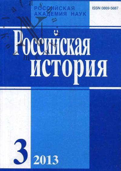 Rossiiskaia istoriia