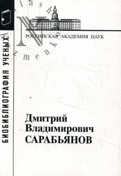 Dmitrii Vladimirovich Sarab'ianov.