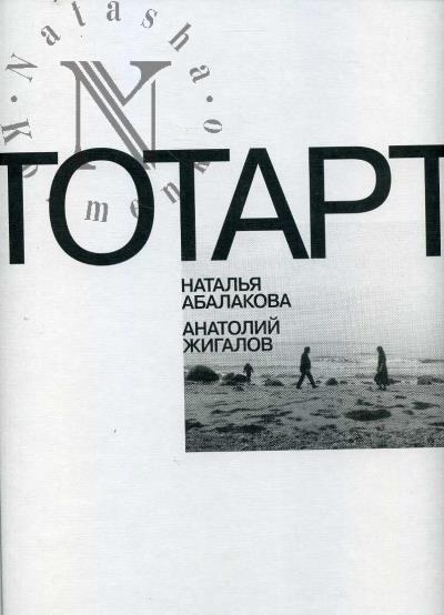 Totart