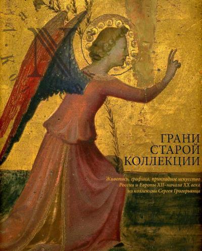 Grani staroi kollektsii.