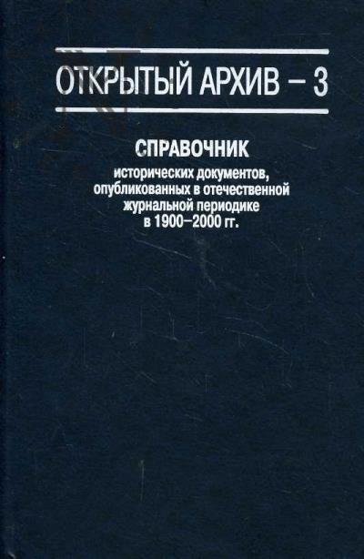 Otkrytyi arkhiv - 3