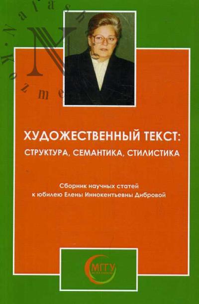 Khudozhestvennyi tekst