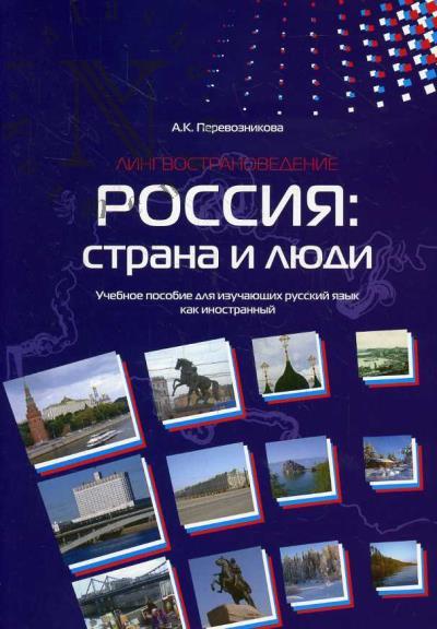 Perevoznikova A.K. Rossiia