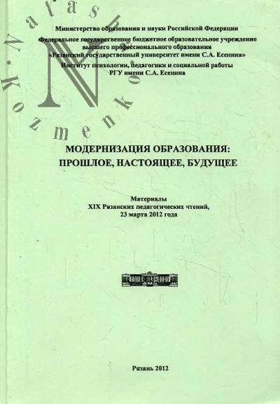 Modernizatsiia obrazovaniia