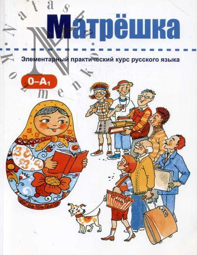 Караванова Н.Б. Матрешка