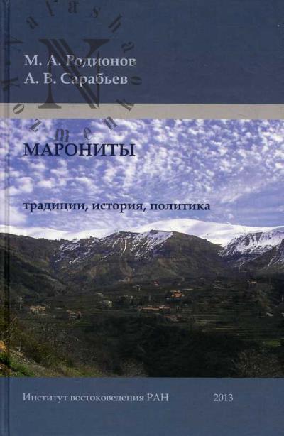 Rodionov M.A. Maronity