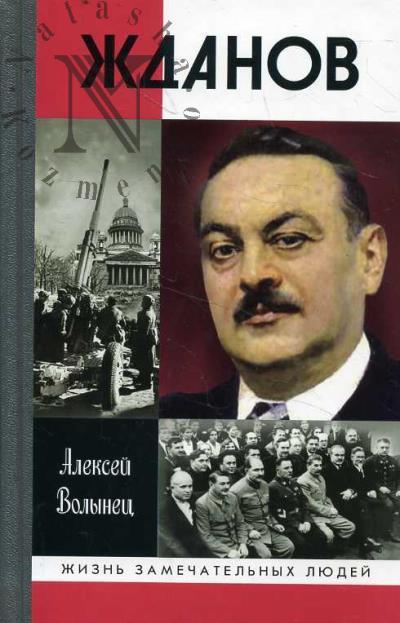 Volynets A.N. Zhdanov.