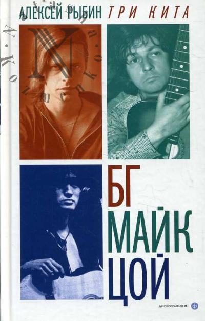 Rybin Aleksei. Tri kita