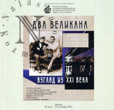 Dva velikana.
