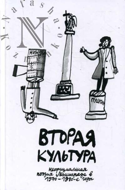 "Vtoraia kul'tura".
