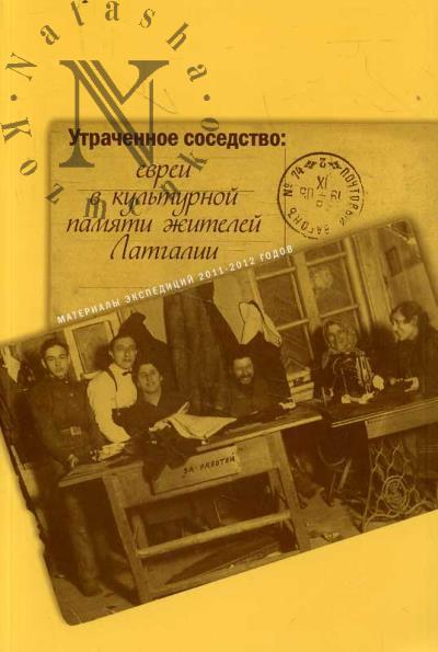 Utrachennoe sosedstvo