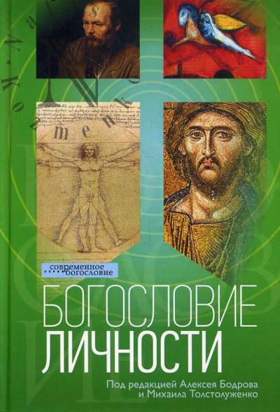 Bogoslovie lichnosti.