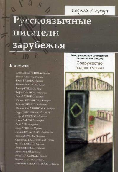Содружество родного языка