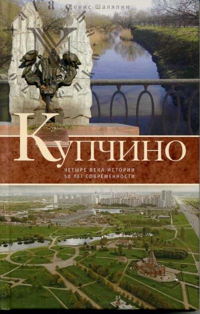 Shaliapin D.V. Kupchino.