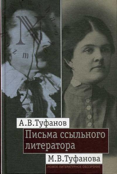 Pis'ma ssyl'nogo literatora.