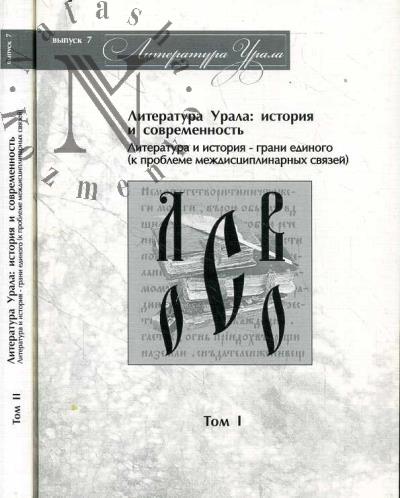 Литература Урала
