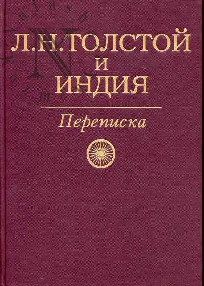 L.N. Tolstoi i Indiia