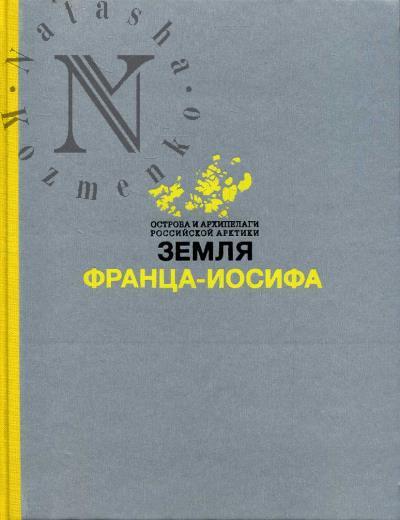 Zemlia Frantsa-Iosifa.