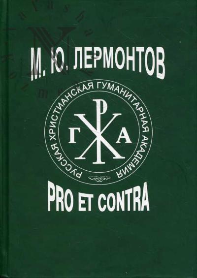 M.Iu. Lermontov