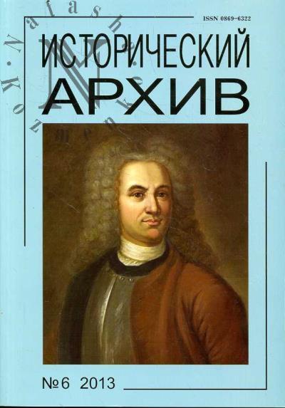 Istoricheskii arkhiv