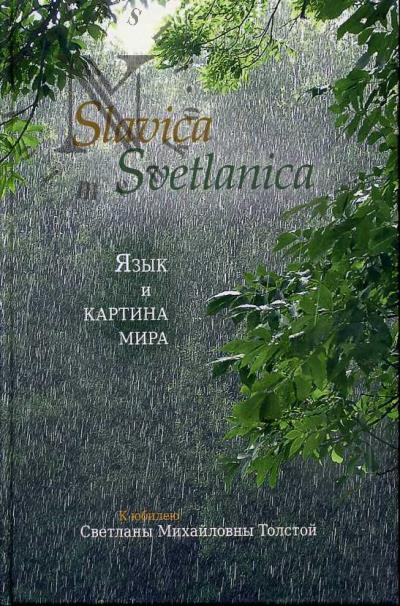 Slavica Svetlanica.