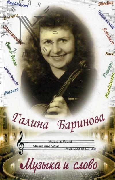 Galina Barinova.