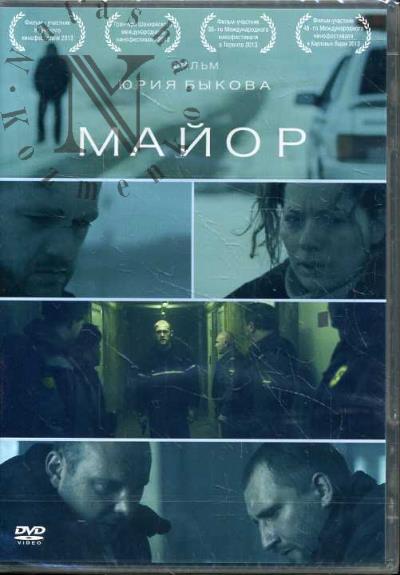 Bykov Iurii. Maior