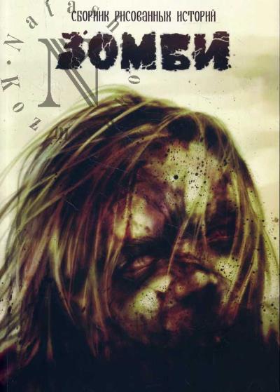Zombi