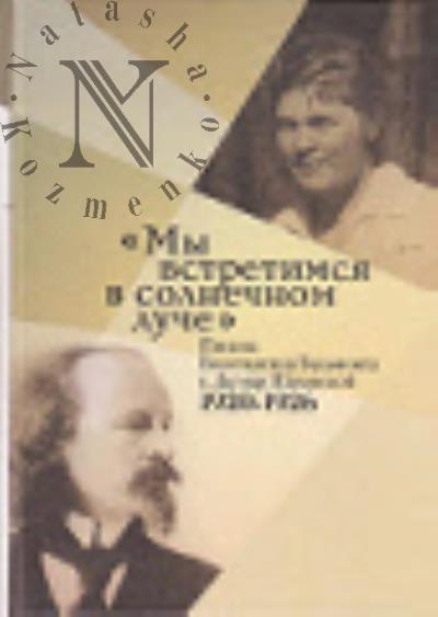 "My vstretimsia v solnechnom luche"