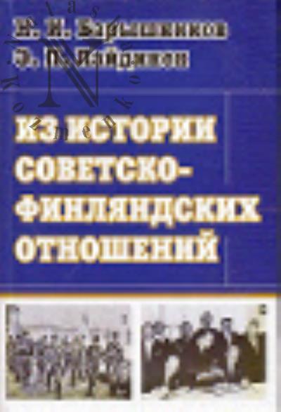 Барышников Н.И. Избранное.