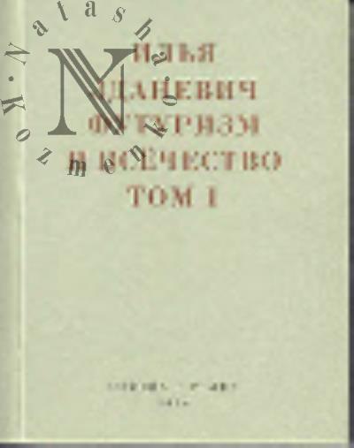 Зданевич Илья. Футуризм и всёчество, 1912-1914