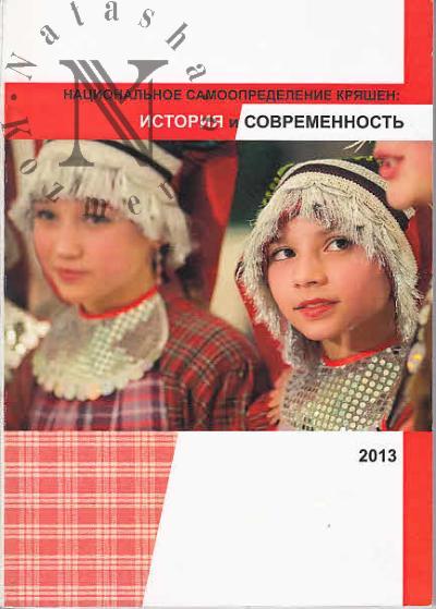 Natsional'noe samoopredelenie kriashen