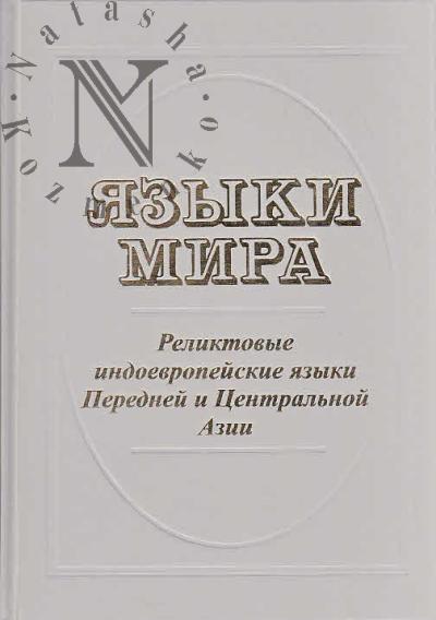 Языки мира