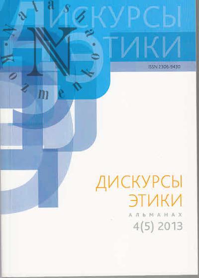 Diskursy etiki
