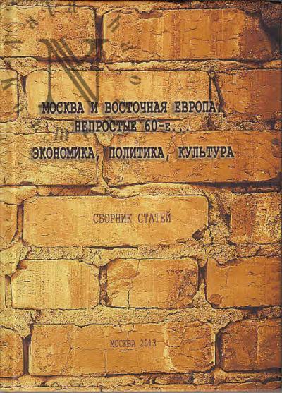 Moskva i Vostochnaia Evropa.