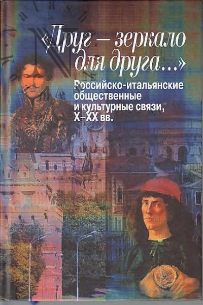 "Drug - zerkalo dlia druga…"