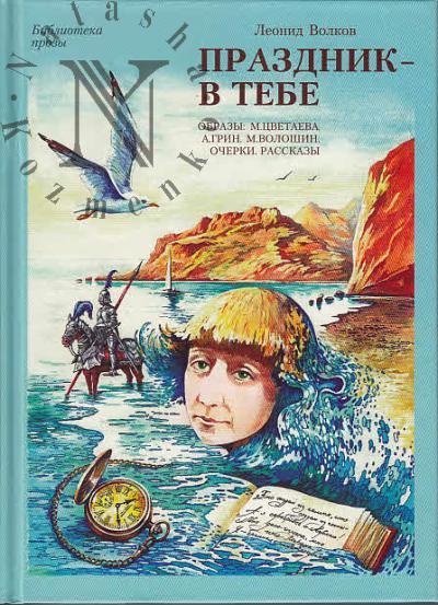 Volkov L.A. Prazdnik - v tebe.