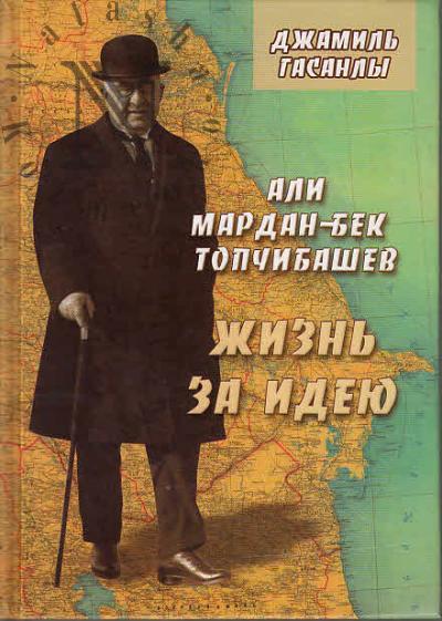 Gasanly Dzh.P. Ali Mardan-bek Topchibashev