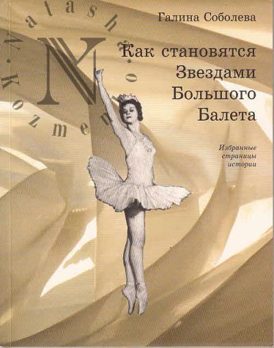Soboleva Galina. Kak stanoviatsia Zvezdami Bol'shogo Baleta